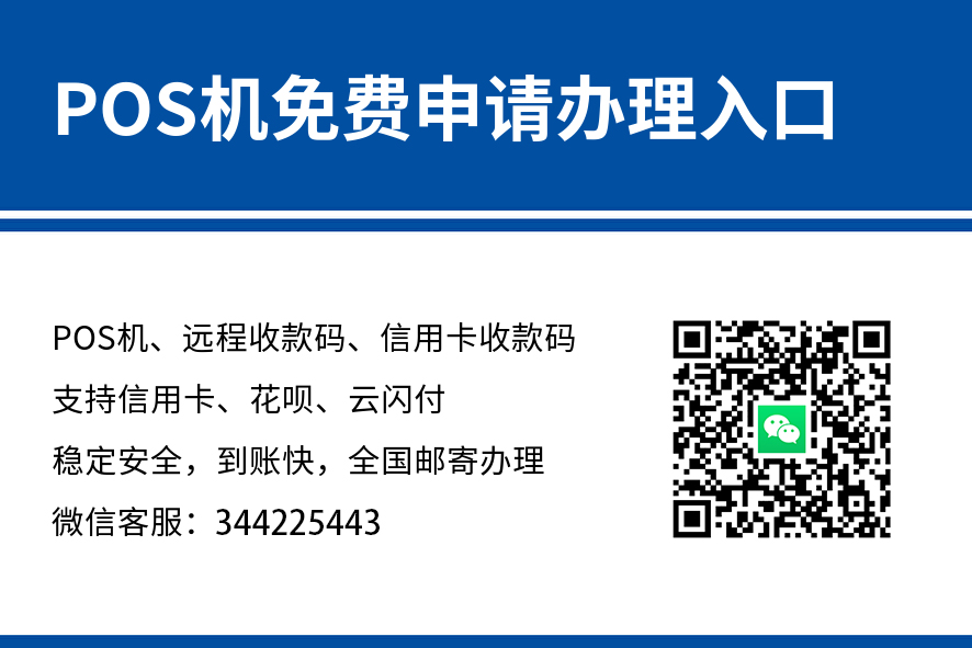 和县POS机3