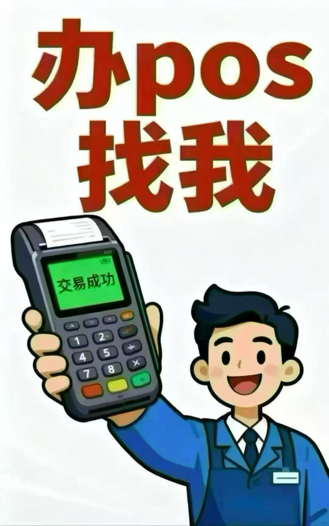 上海POS机1